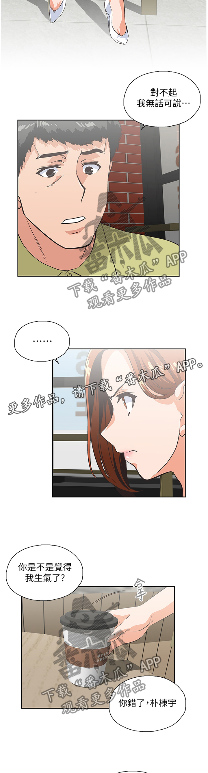 《双面代表》漫画最新章节第117章：一厢情愿免费下拉式在线观看章节第【6】张图片