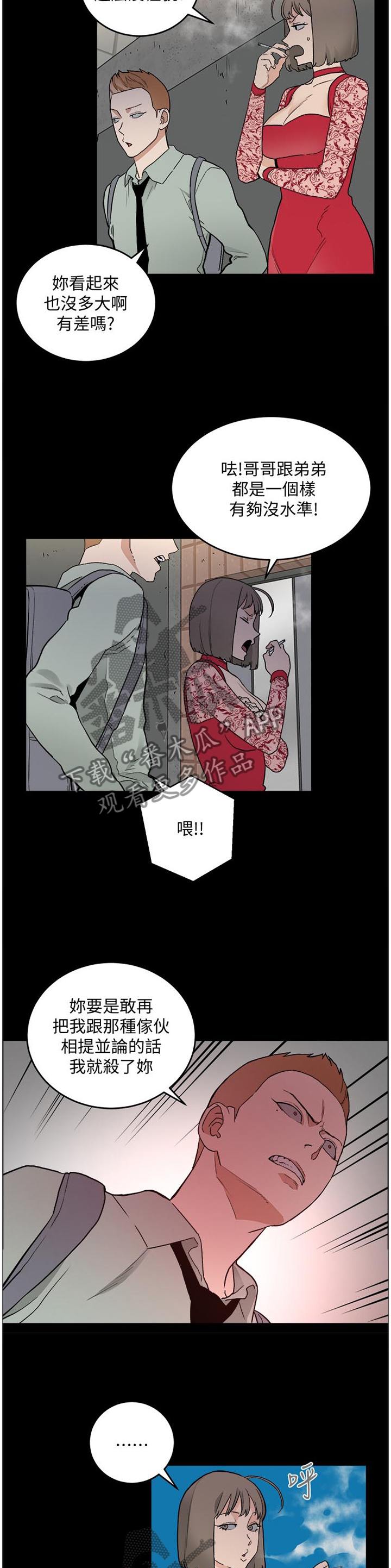 《借刀制敌》漫画最新章节第51章：一切都会没事的免费下拉式在线观看章节第【8】张图片