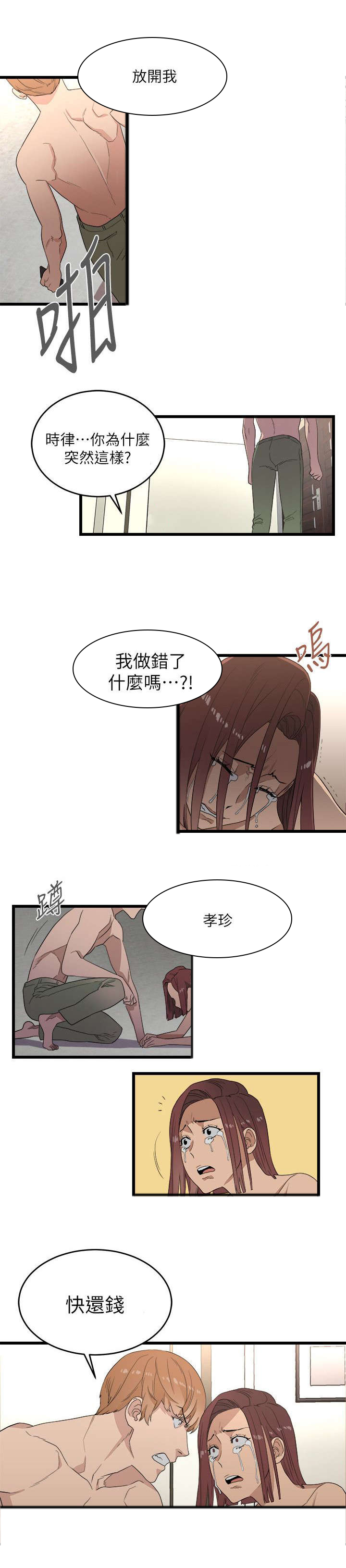 《借刀制敌》漫画最新章节第13章：抛弃免费下拉式在线观看章节第【4】张图片