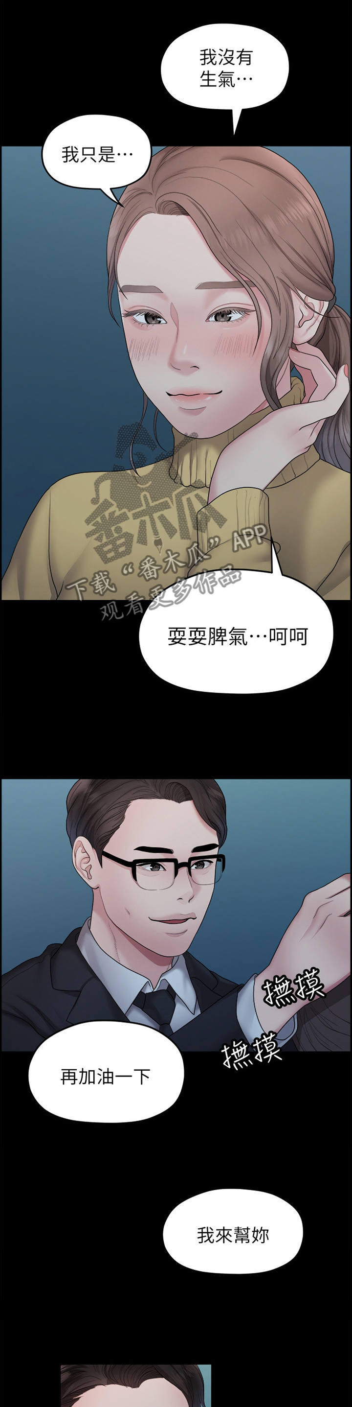 《毕业分手季》漫画最新章节第71章：耍脾气免费下拉式在线观看章节第【12】张图片