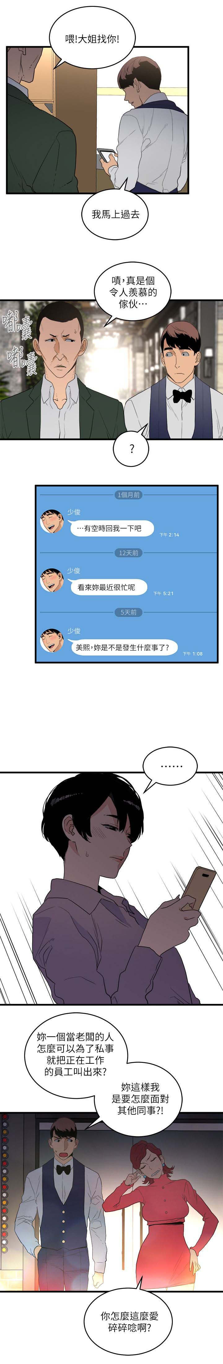 《借刀制敌》漫画最新章节第41章：还清债免费下拉式在线观看章节第【4】张图片