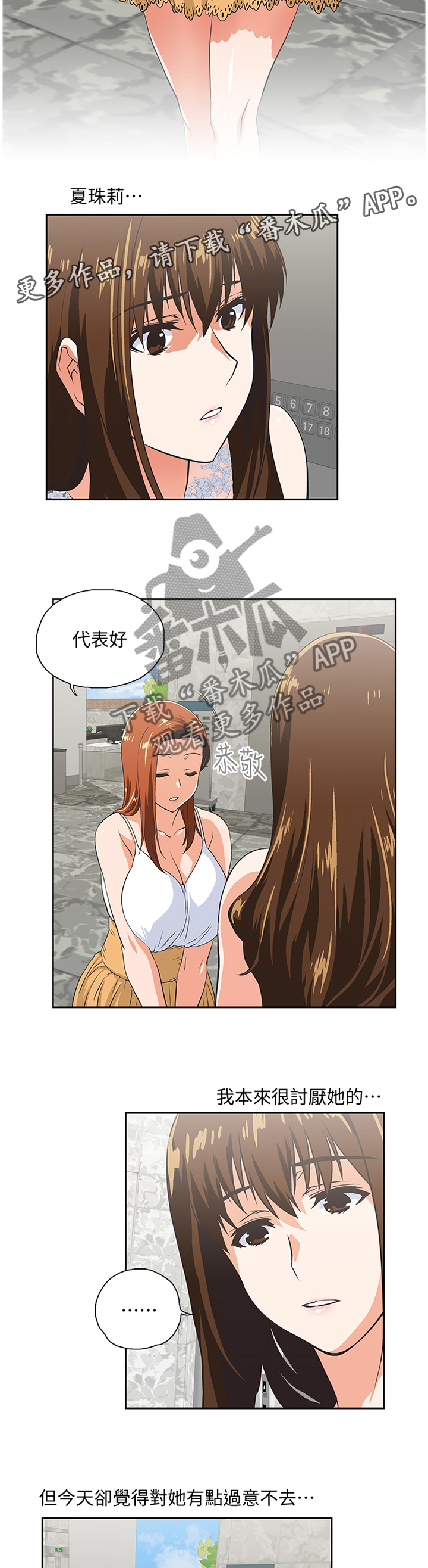 《双面代表》漫画最新章节第105章：无法接受免费下拉式在线观看章节第【6】张图片