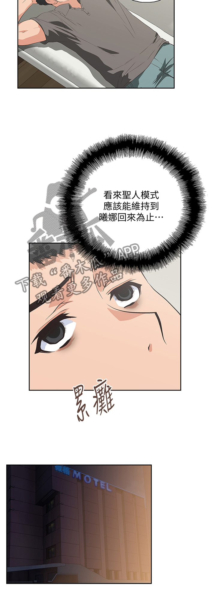 《双面代表》漫画最新章节第122章：克制免费下拉式在线观看章节第【4】张图片