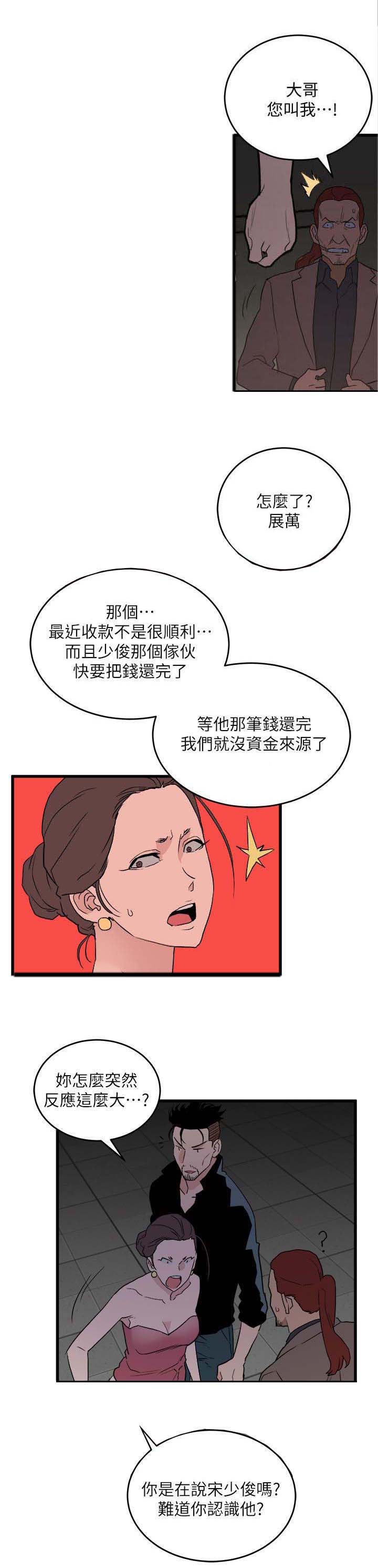 《借刀制敌》漫画最新章节第44章：王八蛋免费下拉式在线观看章节第【9】张图片