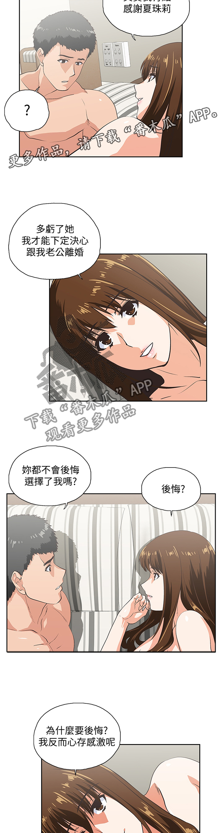 《双面代表》漫画最新章节第116章：突破困境免费下拉式在线观看章节第【6】张图片