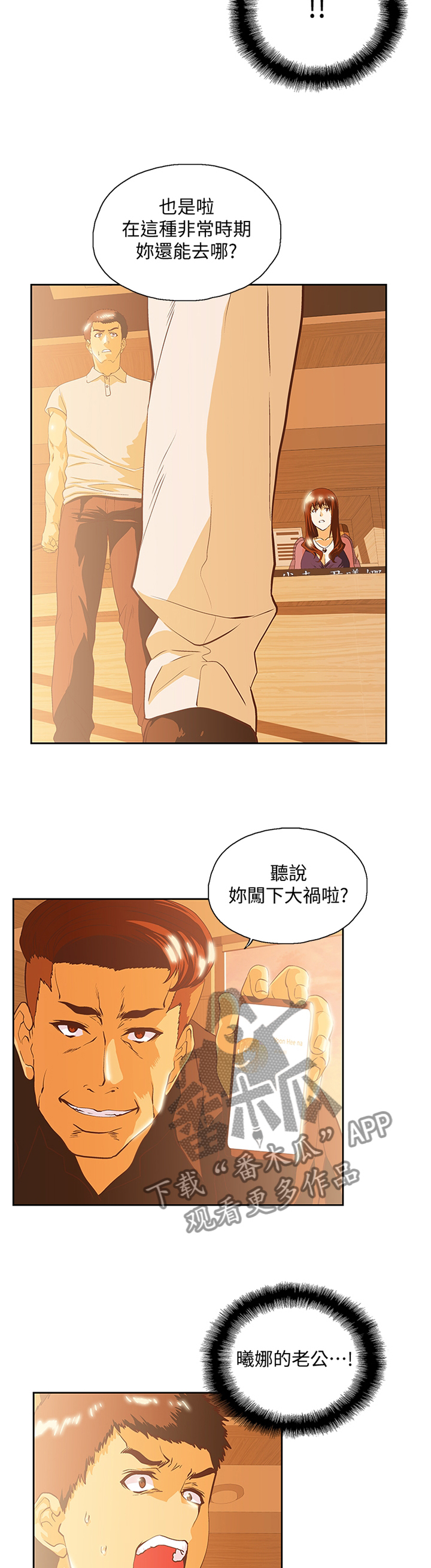 《双面代表》漫画最新章节第112章：单独谈谈免费下拉式在线观看章节第【7】张图片