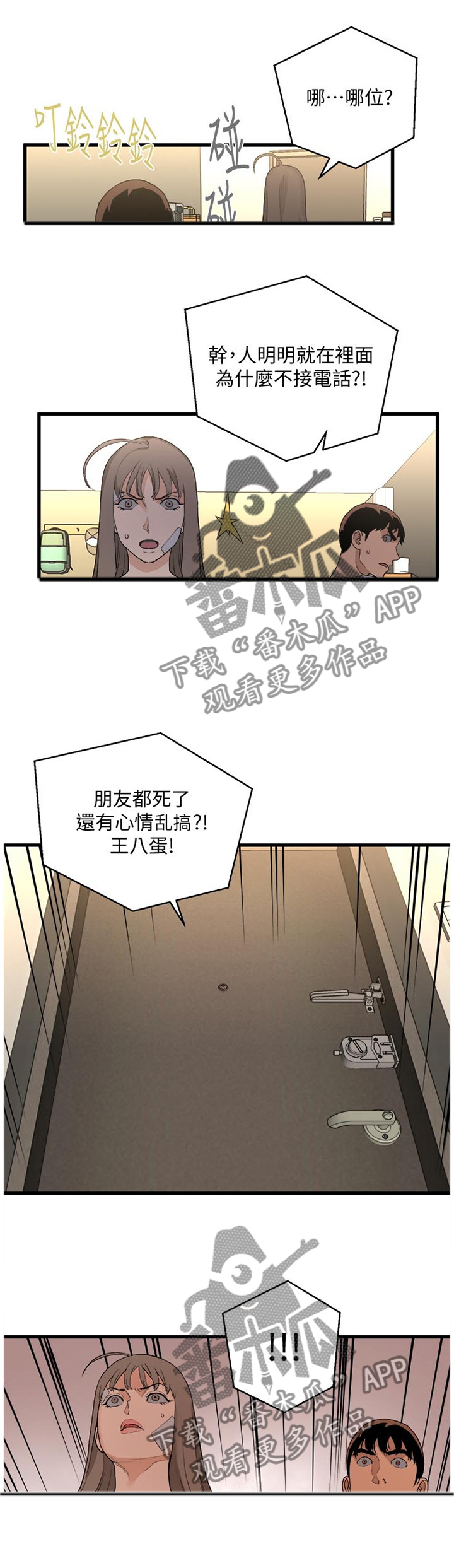 《借刀制敌》漫画最新章节第52章：确认免费下拉式在线观看章节第【3】张图片