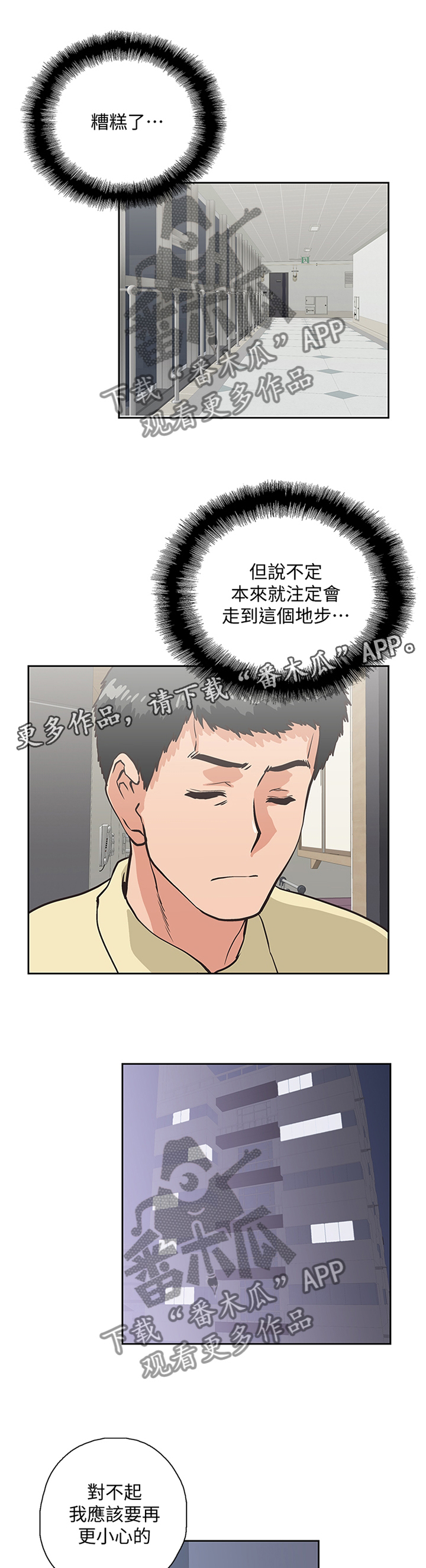 《双面代表》漫画最新章节第108章：我会一直陪你免费下拉式在线观看章节第【6】张图片