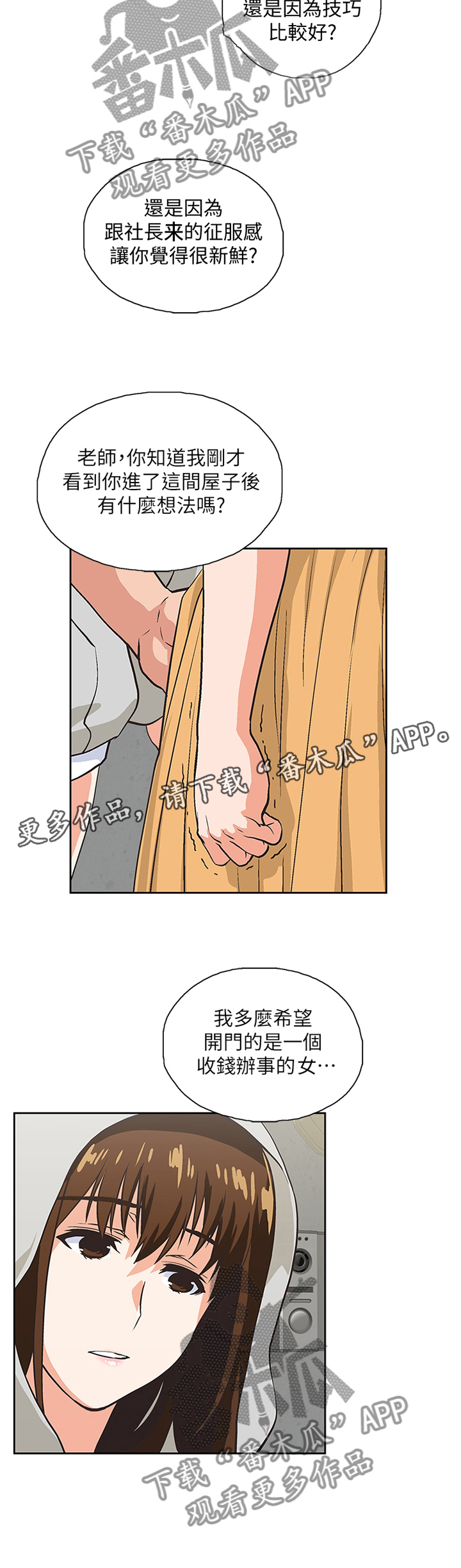 《双面代表》漫画最新章节第107章：无法解释免费下拉式在线观看章节第【1】张图片