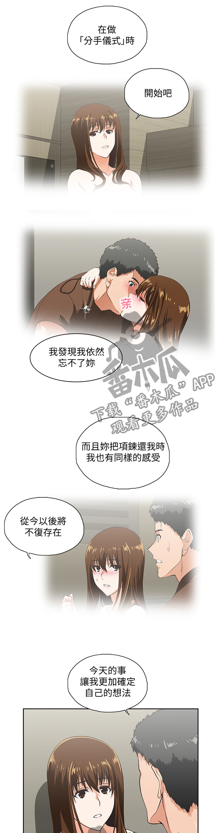 《双面代表》漫画最新章节第98章：我会证明给你看免费下拉式在线观看章节第【8】张图片