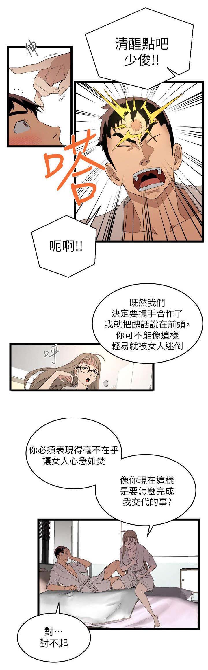 《借刀制敌》漫画最新章节第8章：复仇方式免费下拉式在线观看章节第【1】张图片