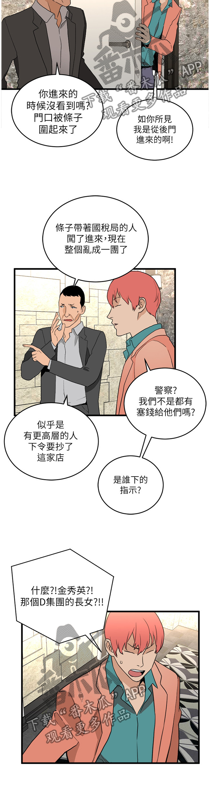 《借刀制敌》漫画最新章节第64章：一起寻找幸福的方法(完结)免费下拉式在线观看章节第【8】张图片