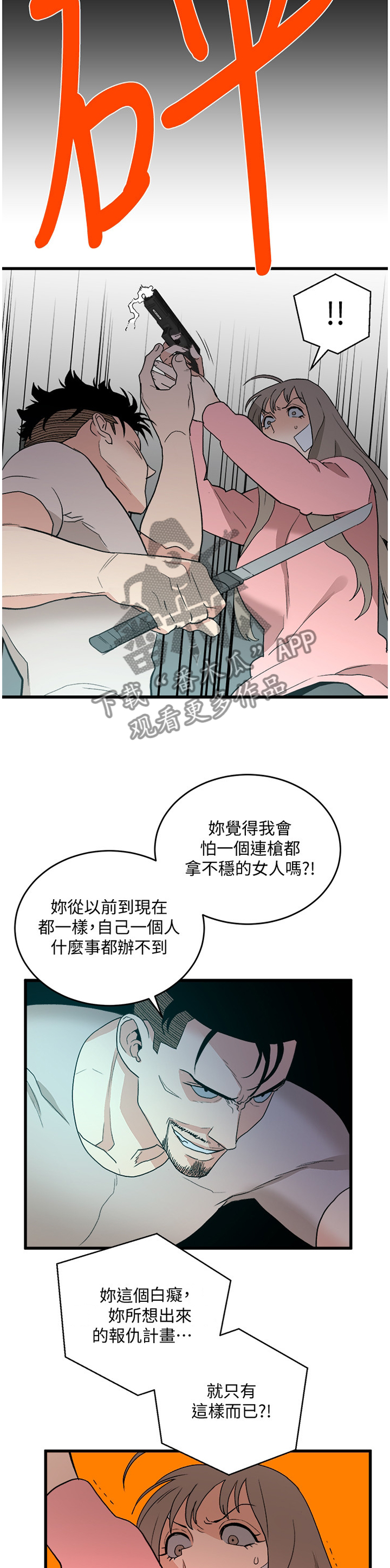 《借刀制敌》漫画最新章节第62章：混乱免费下拉式在线观看章节第【10】张图片