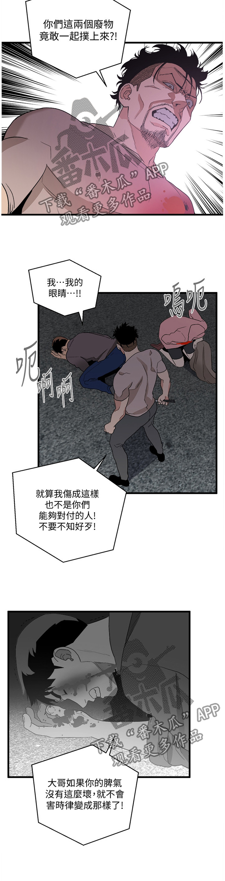 《借刀制敌》漫画最新章节第62章：混乱免费下拉式在线观看章节第【2】张图片