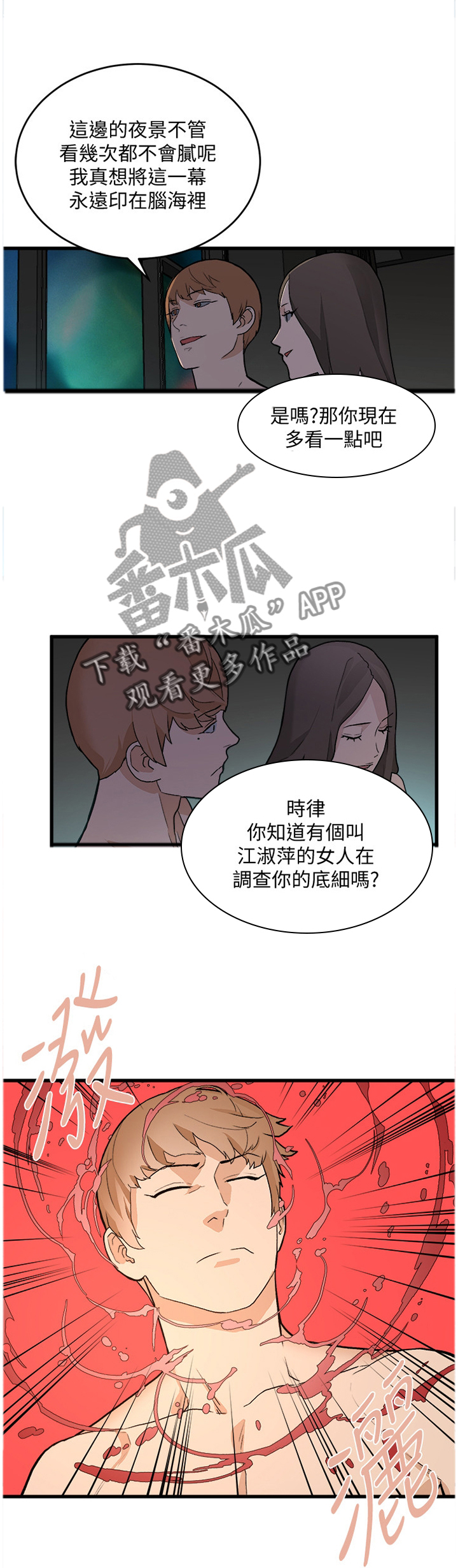 《借刀制敌》漫画最新章节第57章：震惊免费下拉式在线观看章节第【8】张图片