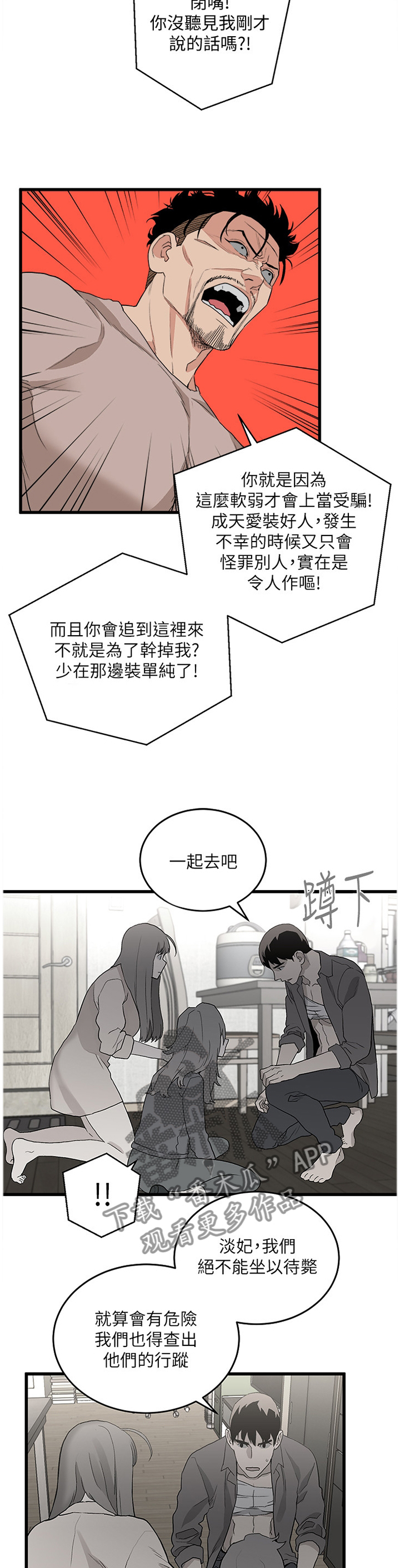 《借刀制敌》漫画最新章节第61章：干脆一点免费下拉式在线观看章节第【10】张图片