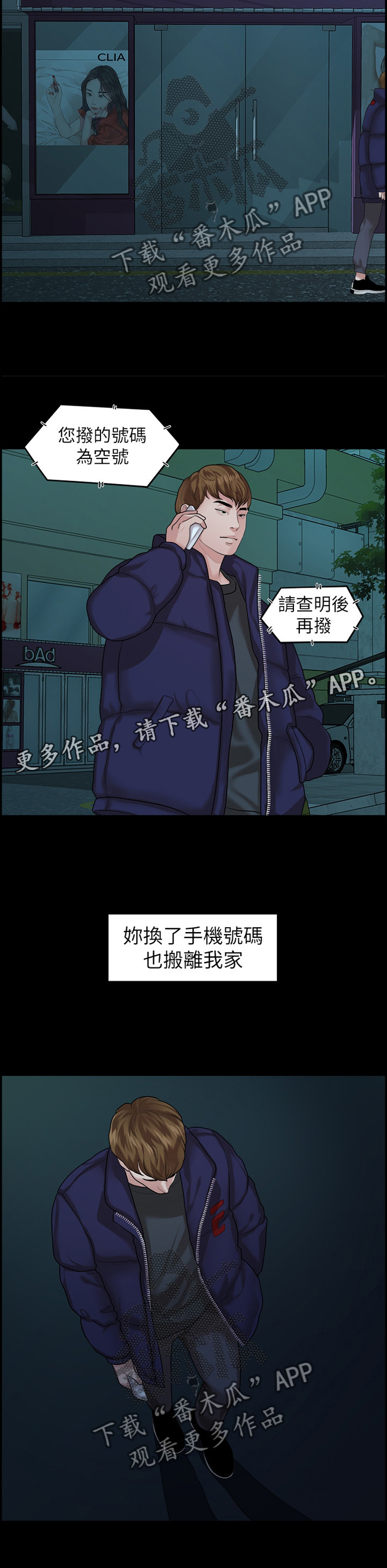 《毕业分手季》漫画最新章节第79章：极端的选择免费下拉式在线观看章节第【5】张图片