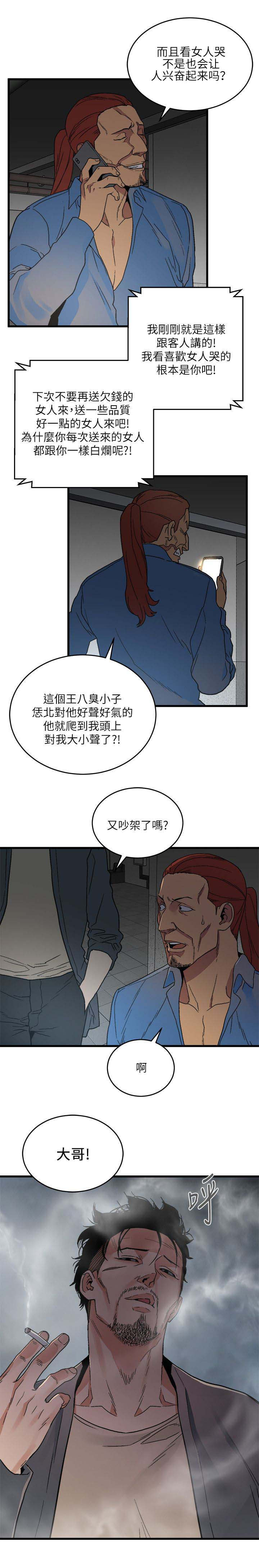 《借刀制敌》漫画最新章节第29章：同时约见免费下拉式在线观看章节第【6】张图片