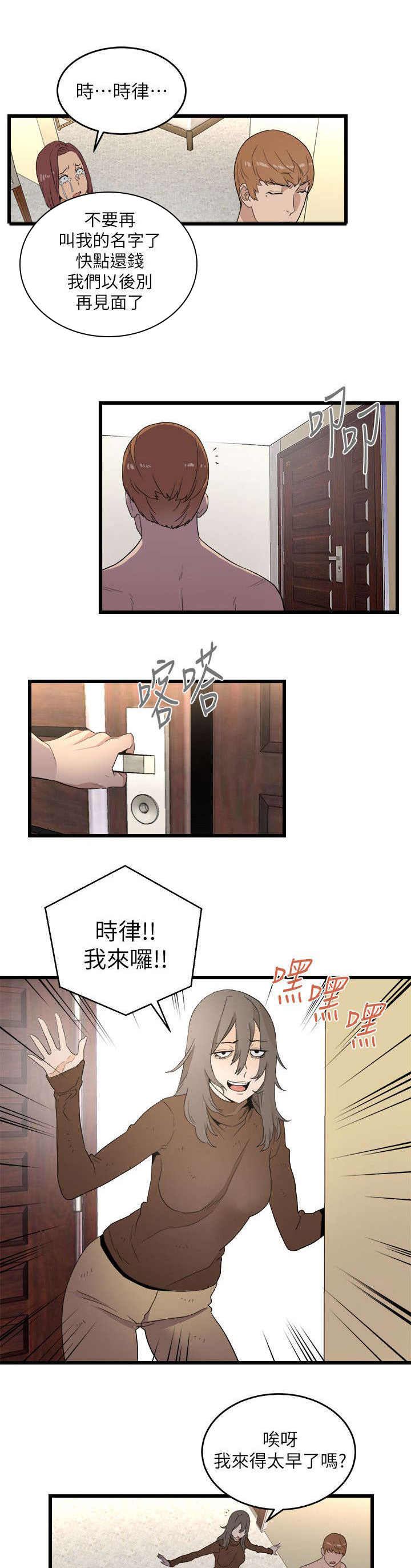 《借刀制敌》漫画最新章节第13章：抛弃免费下拉式在线观看章节第【2】张图片