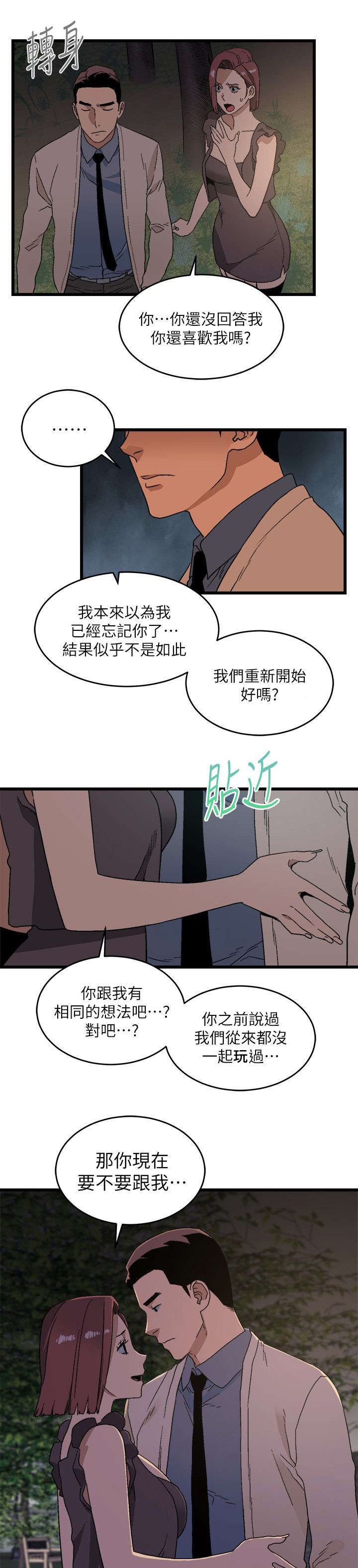 《借刀制敌》漫画最新章节第21章：不得了的消息免费下拉式在线观看章节第【8】张图片