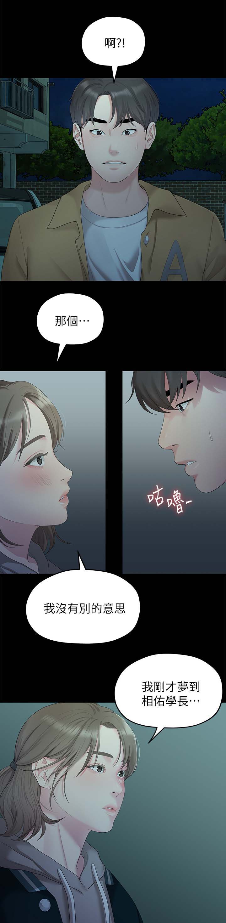 《毕业分手季》漫画最新章节第49章：一起免费下拉式在线观看章节第【10】张图片