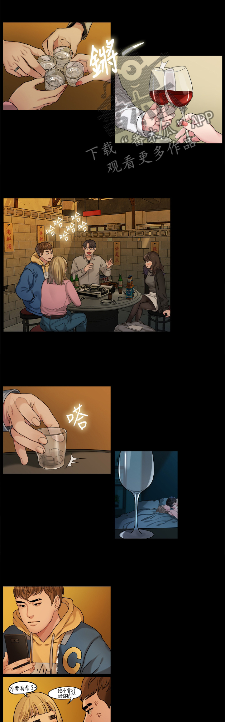 《毕业分手季》漫画最新章节第77章：认识免费下拉式在线观看章节第【6】张图片