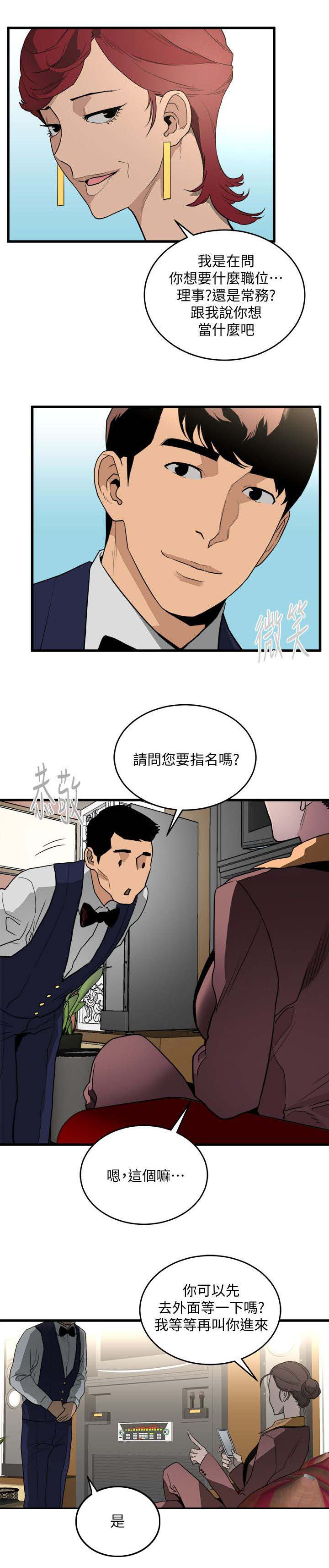 《借刀制敌》漫画最新章节第38章：按摩免费下拉式在线观看章节第【10】张图片