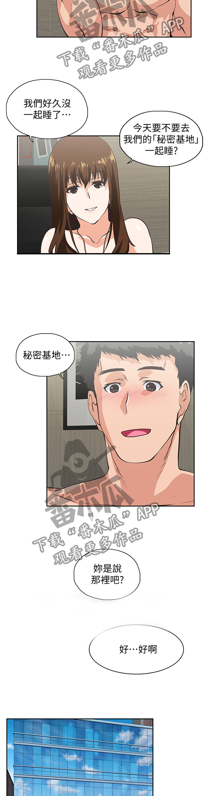 《双面代表》漫画最新章节第104章：守护我的东西免费下拉式在线观看章节第【2】张图片