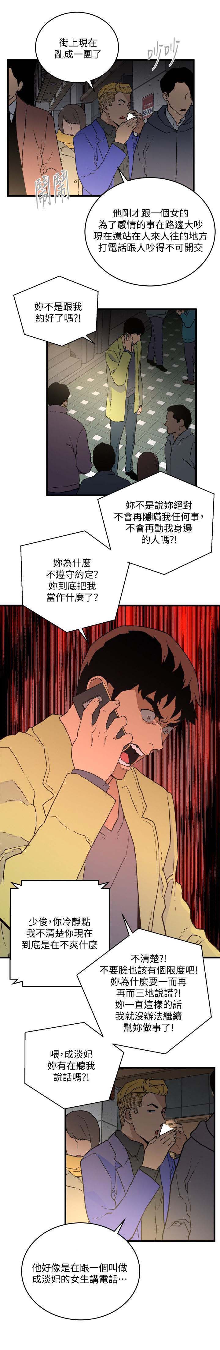 《借刀制敌》漫画最新章节第43章：震惊免费下拉式在线观看章节第【7】张图片