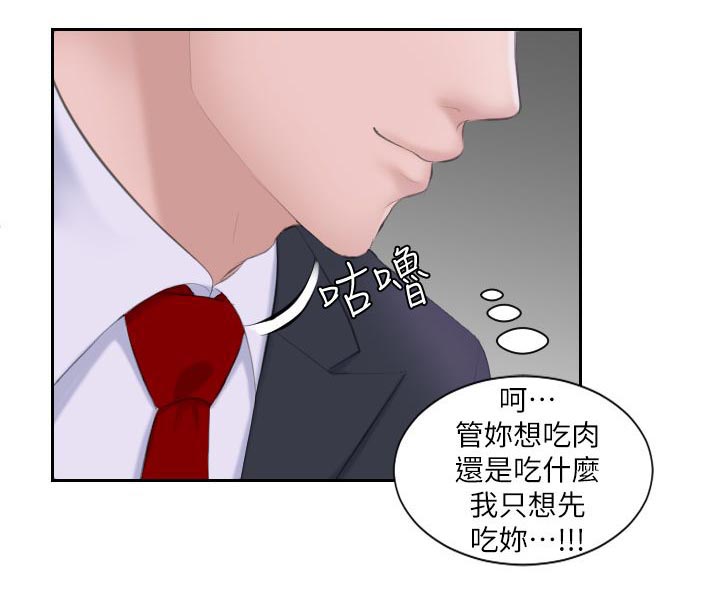 《大直室长》漫画最新章节第6章：不好意思免费下拉式在线观看章节第【7】张图片