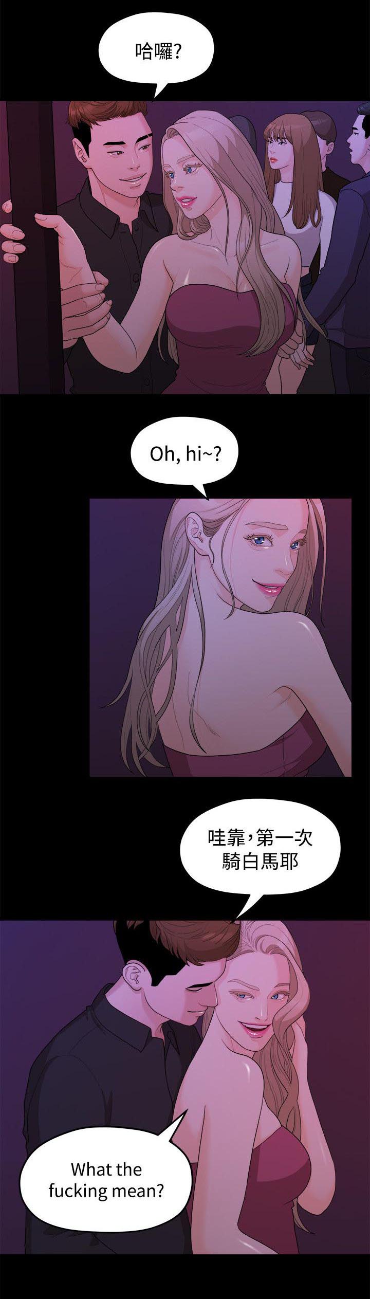 《毕业分手季》漫画最新章节第29章：酒吧免费下拉式在线观看章节第【11】张图片