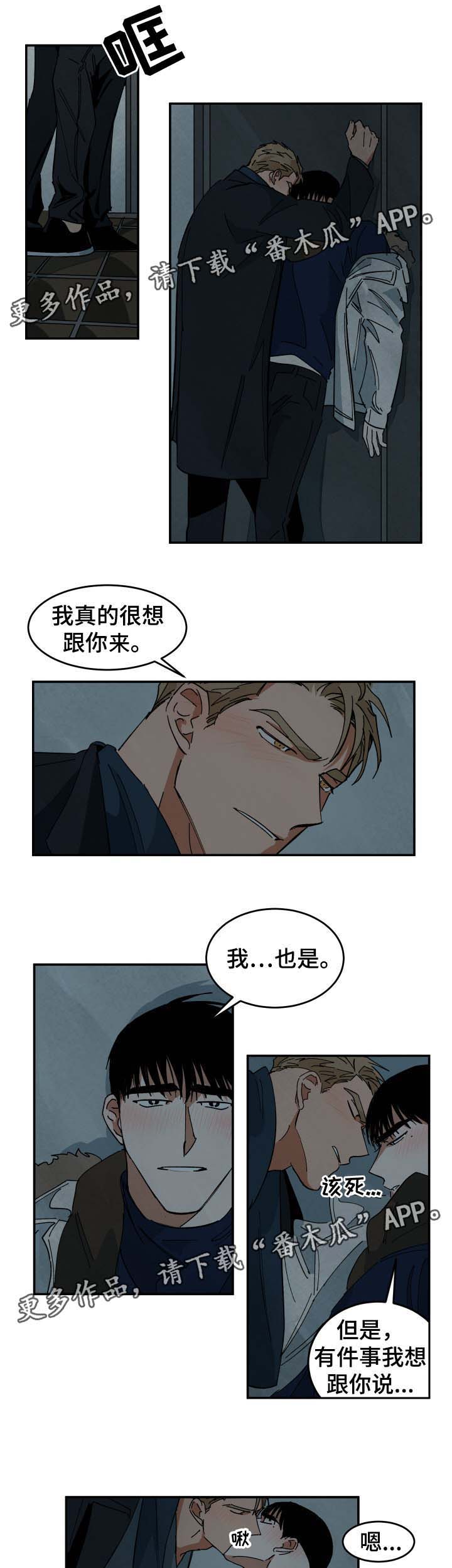 《巨额片酬》漫画最新章节第37章：回答免费下拉式在线观看章节第【3】张图片