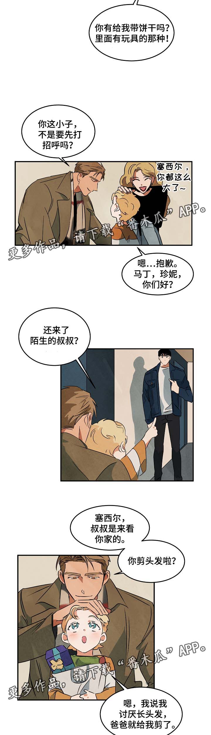 《巨额片酬》漫画最新章节第42章：看房免费下拉式在线观看章节第【6】张图片