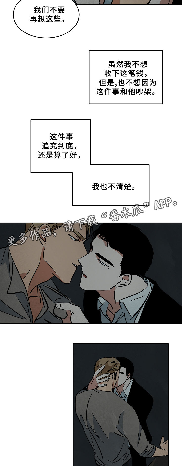 《巨额片酬》漫画最新章节第59章：不用在意免费下拉式在线观看章节第【2】张图片