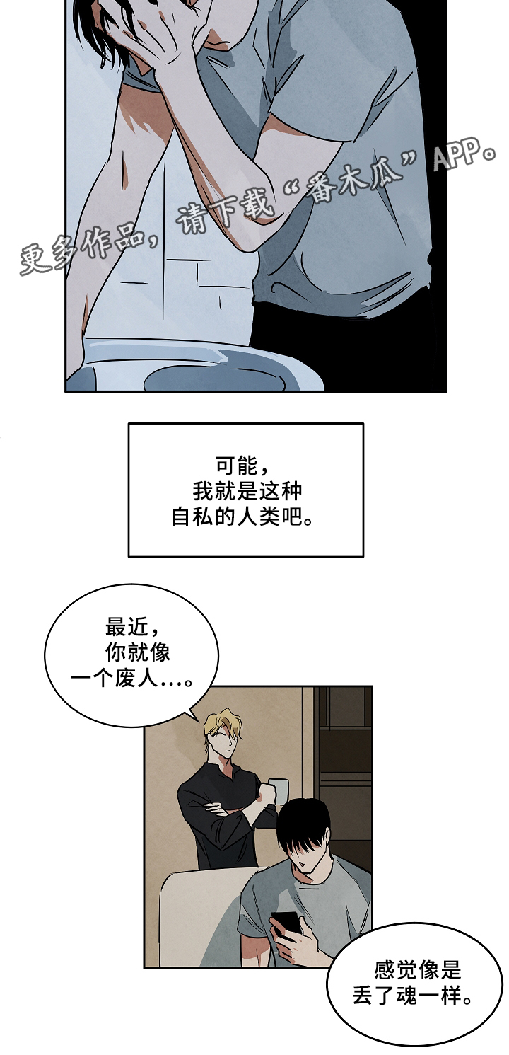 《巨额片酬》漫画最新章节第67章：营生免费下拉式在线观看章节第【10】张图片