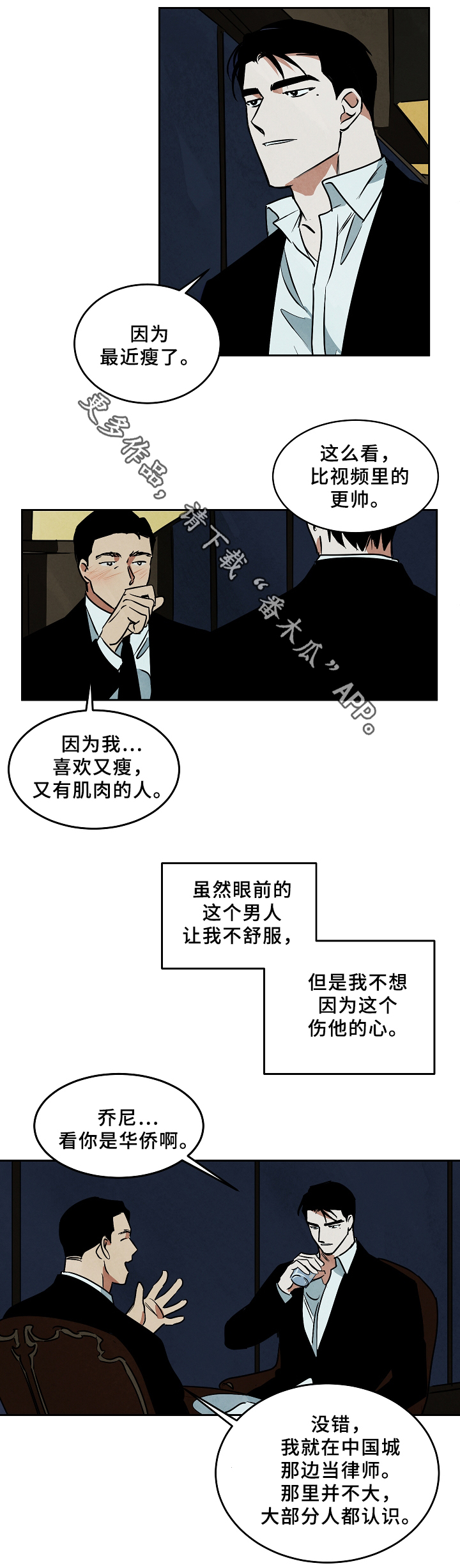 《巨额片酬》漫画最新章节第67章：营生免费下拉式在线观看章节第【4】张图片