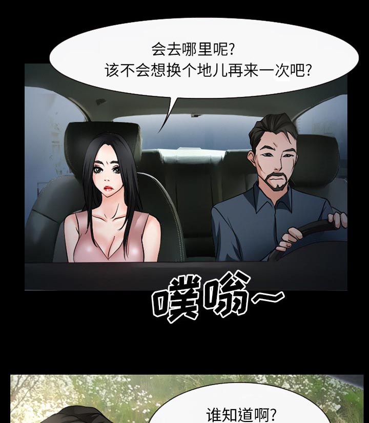 《虚荣与谎言》漫画最新章节第45章：SPA免费下拉式在线观看章节第【11】张图片