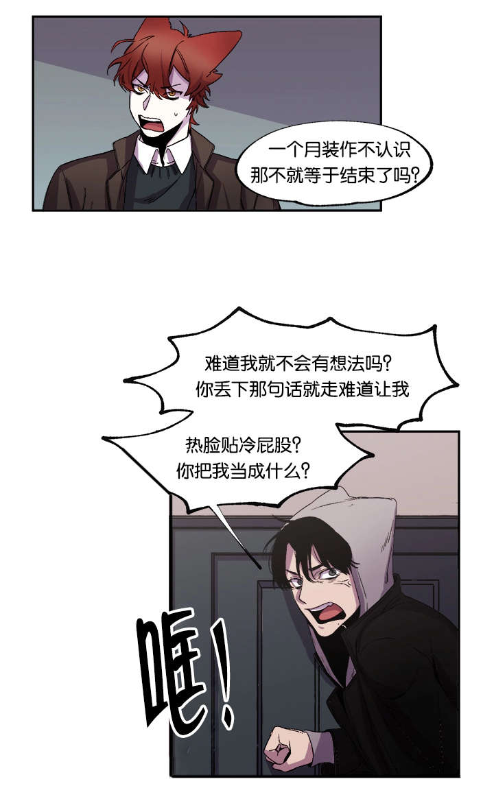 《狐狸的天性》漫画最新章节第30章：求分手免费下拉式在线观看章节第【2】张图片