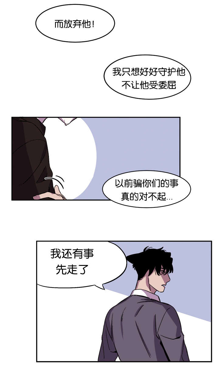 《狐狸的天性》漫画最新章节第28章：道歉免费下拉式在线观看章节第【8】张图片