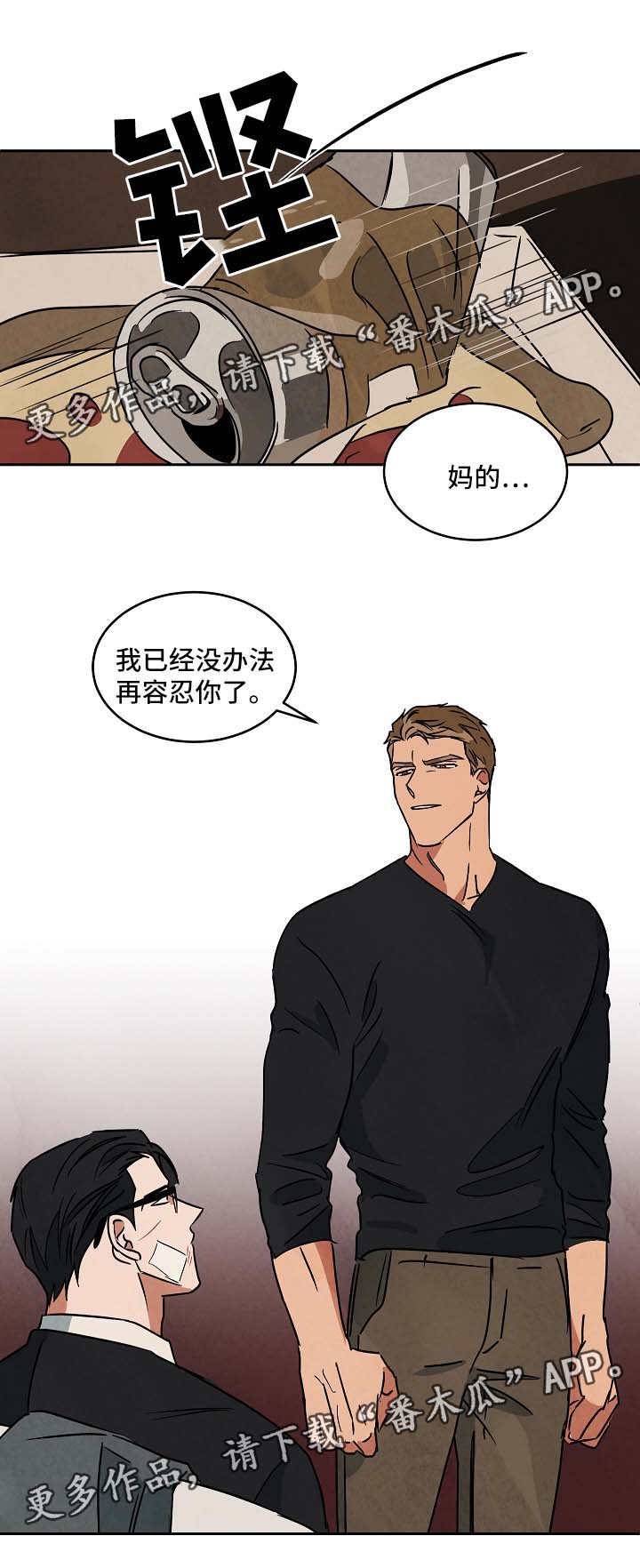 《巨额片酬》漫画最新章节第77章：没办法再容忍你免费下拉式在线观看章节第【1】张图片