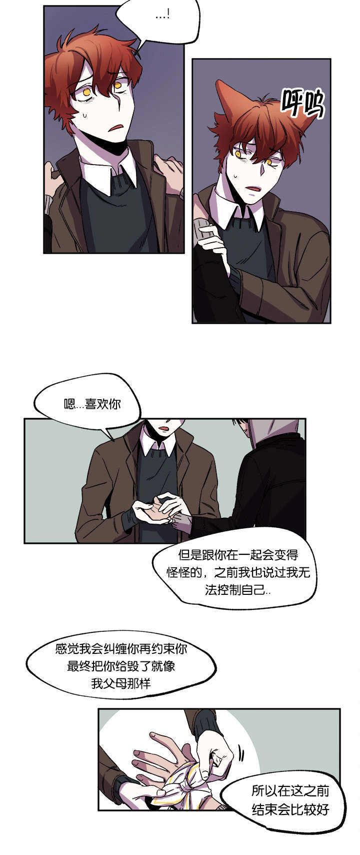 《狐狸的天性》漫画最新章节第31章：爱你（完）免费下拉式在线观看章节第【17】张图片