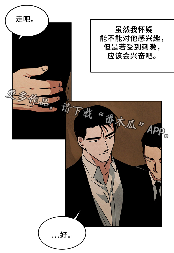 《巨额片酬》漫画最新章节第67章：营生免费下拉式在线观看章节第【1】张图片