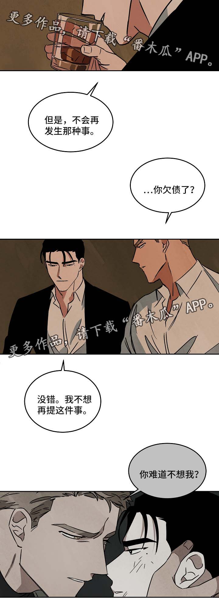 《巨额片酬》漫画最新章节第72章：忘不掉你免费下拉式在线观看章节第【1】张图片