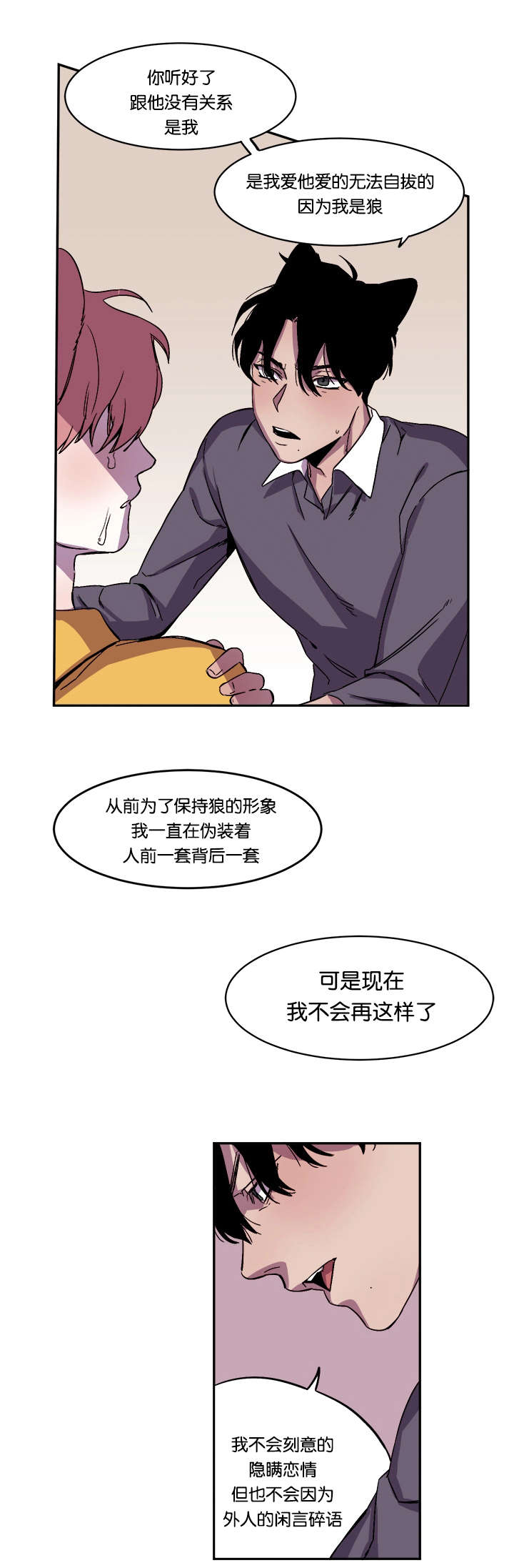 《狐狸的天性》漫画最新章节第28章：道歉免费下拉式在线观看章节第【9】张图片