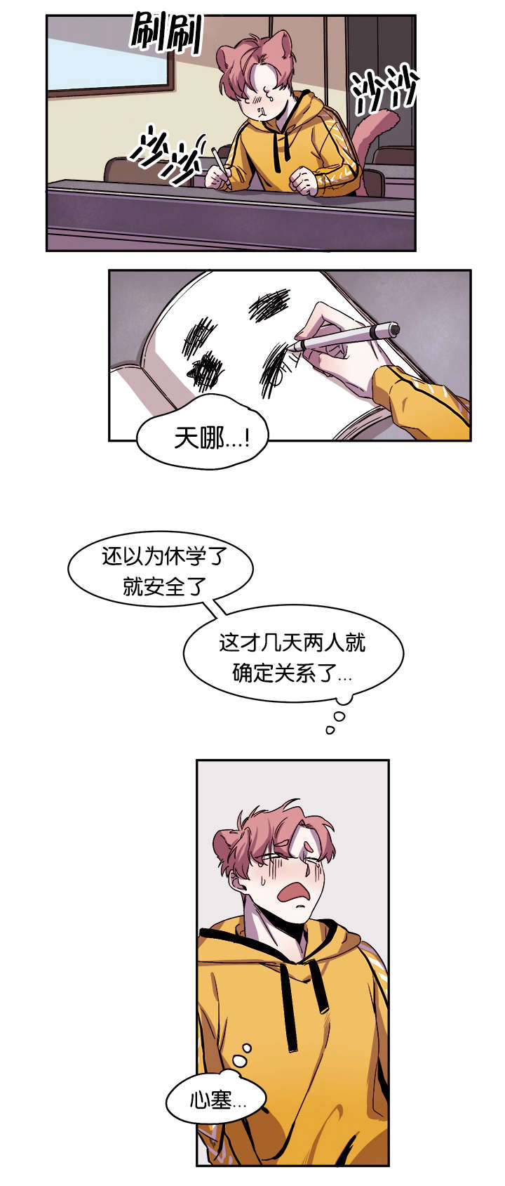 《狐狸的天性》漫画最新章节第28章：道歉免费下拉式在线观看章节第【23】张图片