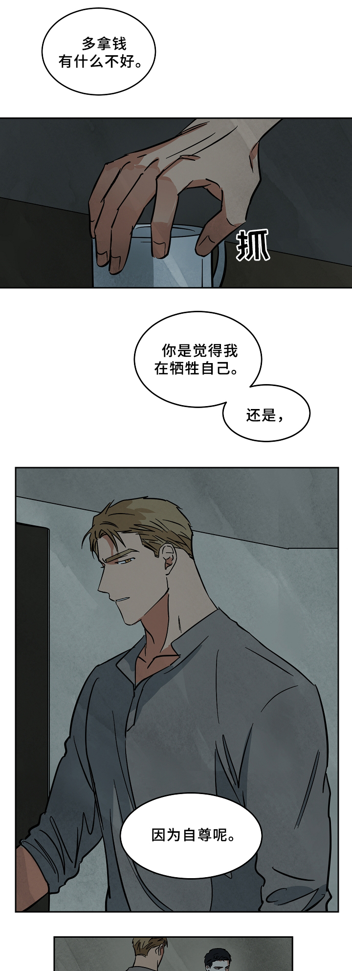 《巨额片酬》漫画最新章节第59章：不用在意免费下拉式在线观看章节第【5】张图片