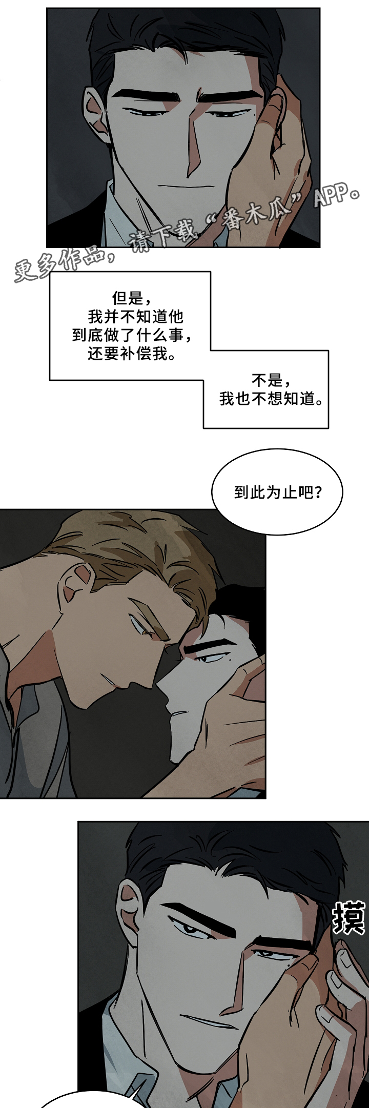 《巨额片酬》漫画最新章节第59章：不用在意免费下拉式在线观看章节第【3】张图片