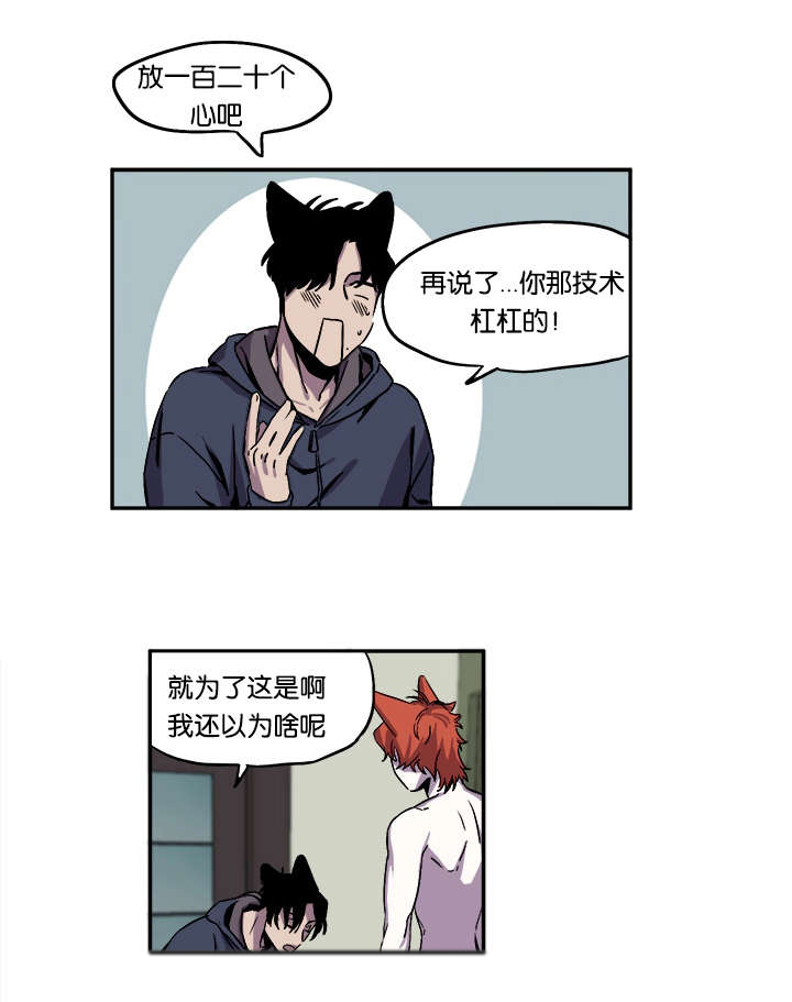 《狐狸的天性》漫画最新章节第27章：被撞见免费下拉式在线观看章节第【14】张图片