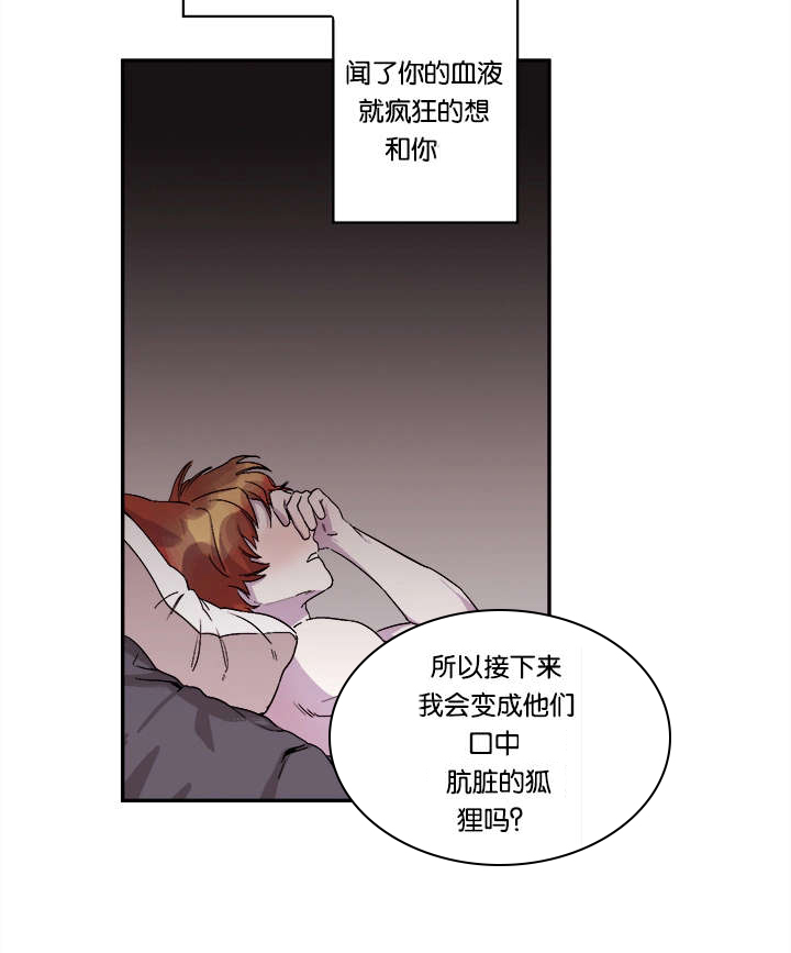 《狐狸的天性》漫画最新章节第25章：哭了免费下拉式在线观看章节第【4】张图片