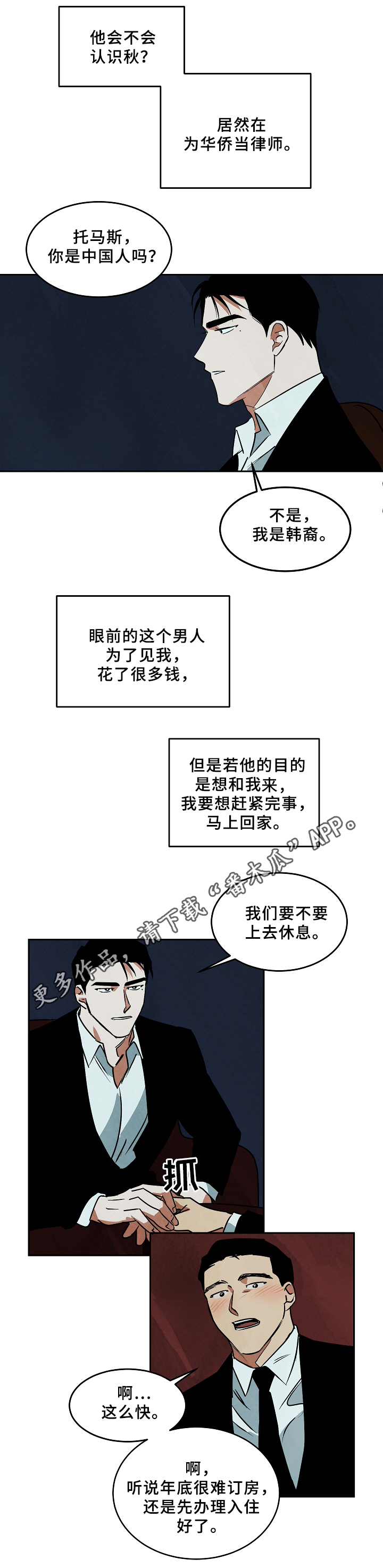 《巨额片酬》漫画最新章节第67章：营生免费下拉式在线观看章节第【3】张图片